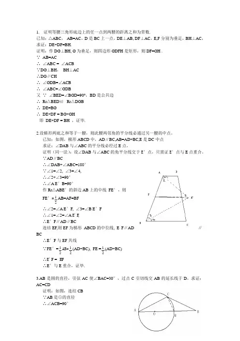 初等几何研究