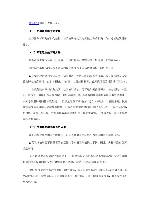 消毒灭菌的原则