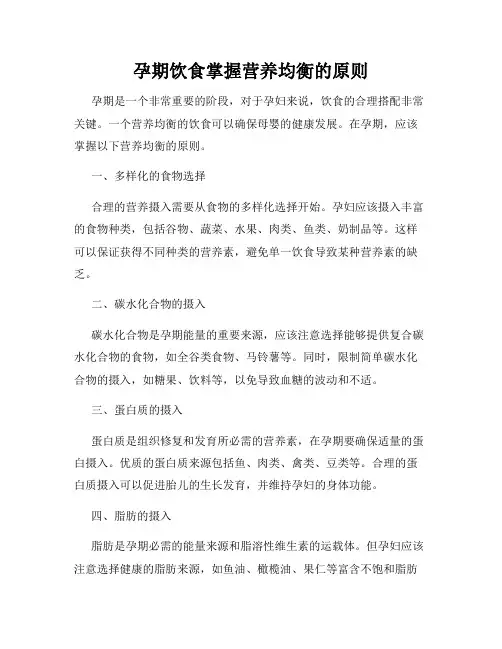 孕期饮食掌握营养均衡的原则