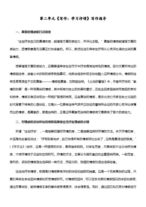 人教部编版七年级语文下册第二单元《写作：学习抒情》写作指导