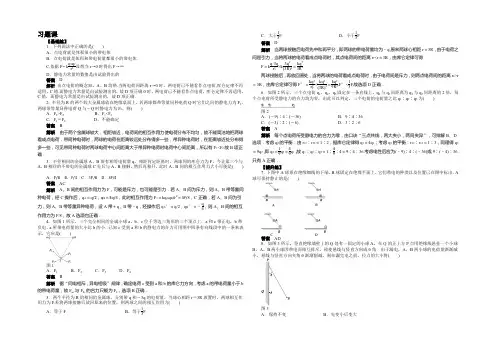 2021-2022高中物理(人教版选修3-1浙江专用)配套课时作业 第1章 静电场 1、2节习题课 