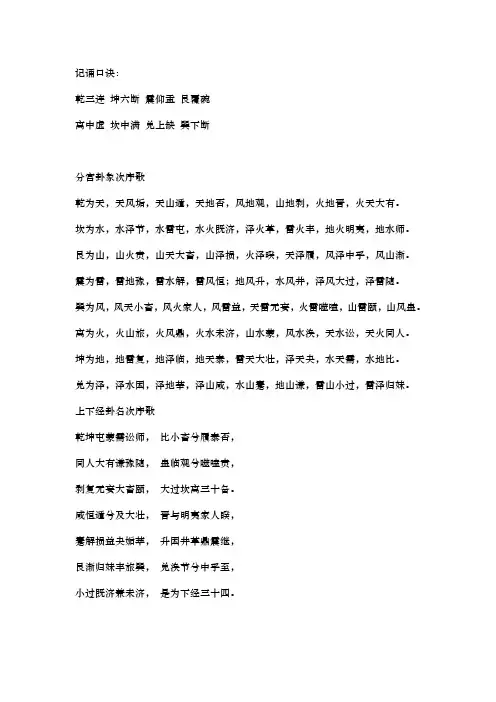 六十四卦卦序歌