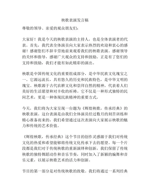 秧歌表演发言稿