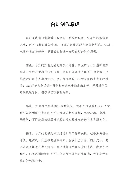 台灯制作原理