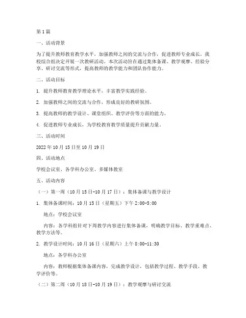 综合组教研活动日程(3篇)