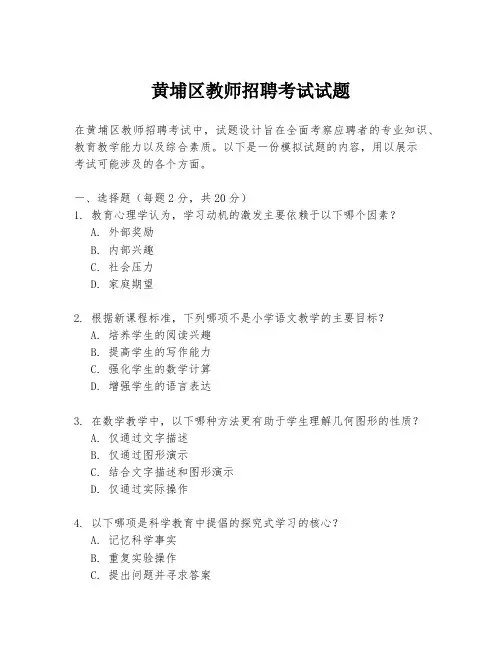 黄埔区教师招聘考试试题