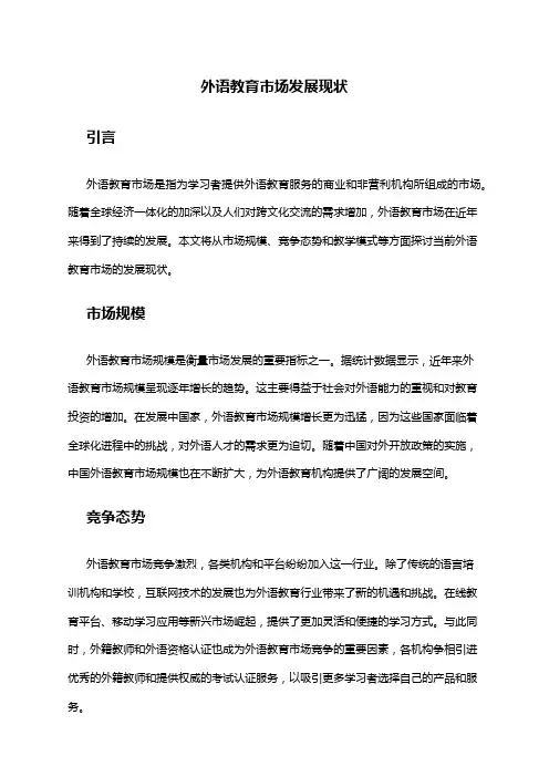 2024年外语教育市场发展现状