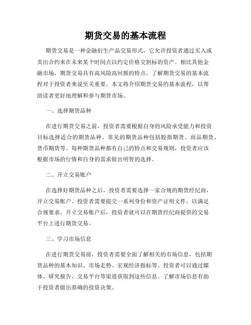 期货交易的基本流程
