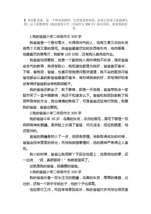 我的爸爸小学二年级作文300字