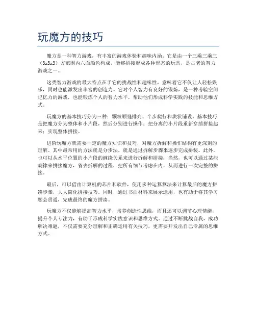 玩魔方的技巧