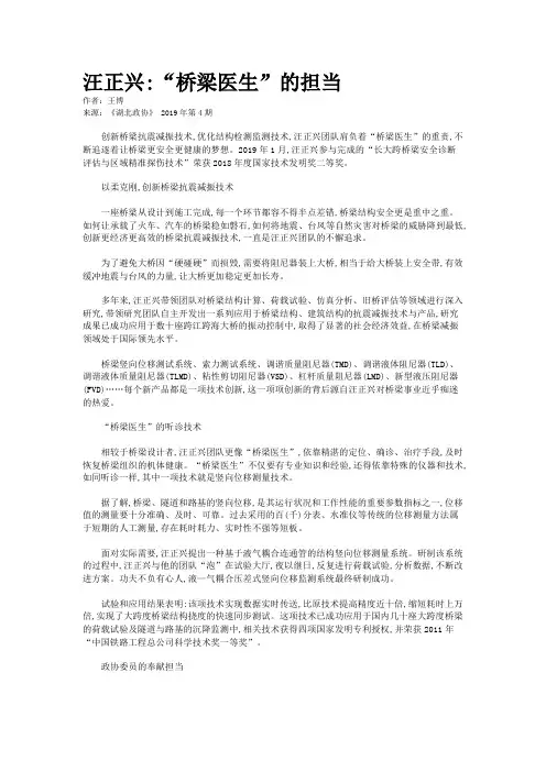 汪正兴:“桥梁医生”的担当