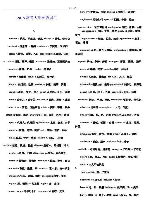 2015高考大纲英语词汇_及_必考高频词教材