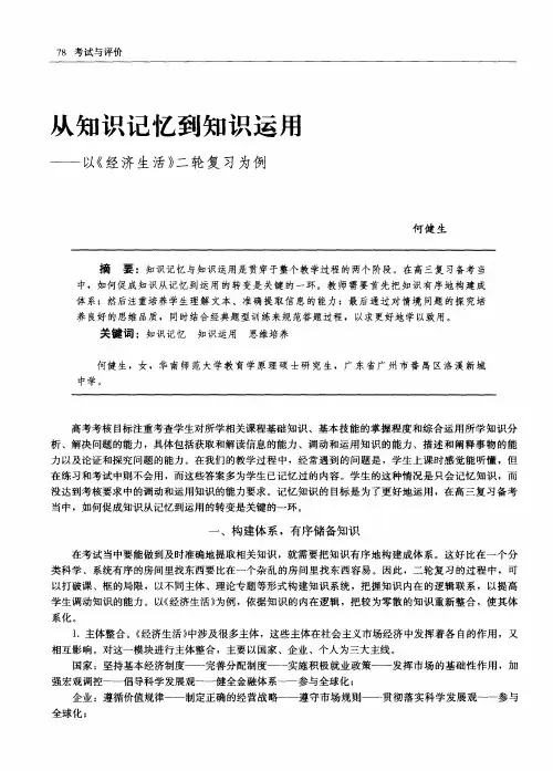 从知识记忆到知识运用——以《经济生活》二轮复习为例