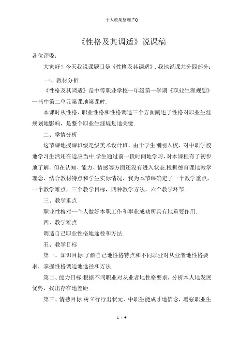 中职一年级《职业生涯规划》说课稿