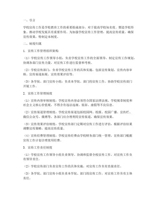 学校宣传工作管理制度归属
