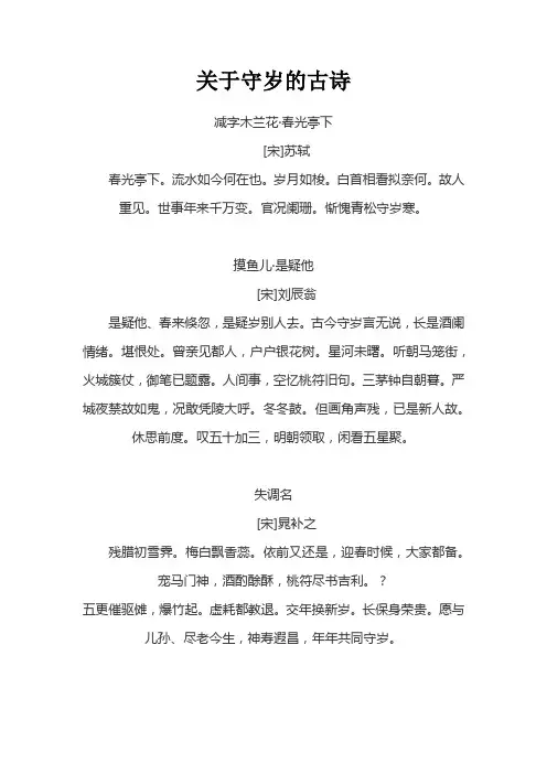 关于守岁的古诗