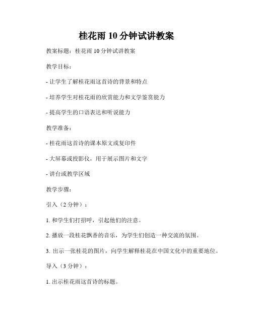 桂花雨10分钟试讲教案