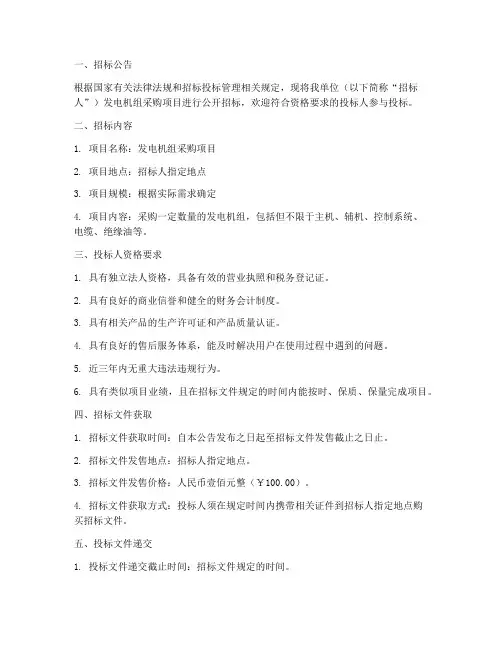 发电机招标文件_文库