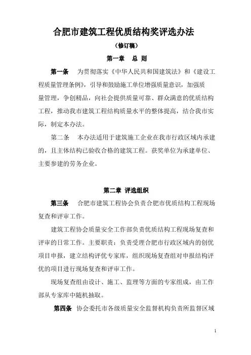 合肥建筑工程优质结构奖评选办法