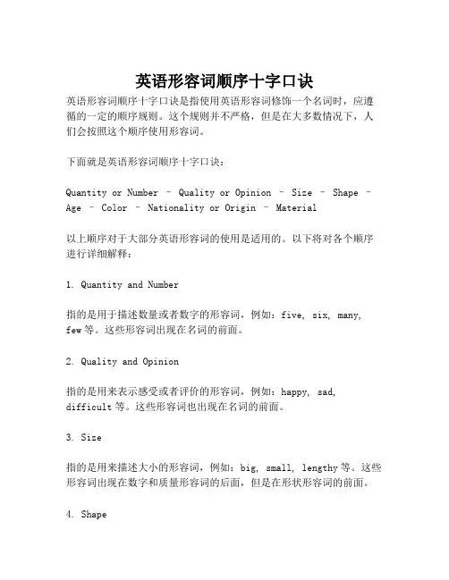 英语形容词顺序十字口诀