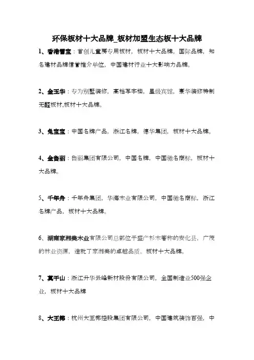 环保板材十大品牌_板材加盟生态板十大品牌