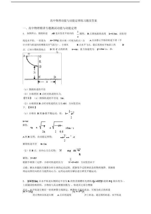 高中物理动能与动能定理练习题及答案.doc