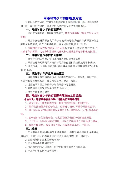 网络对青少年的影响