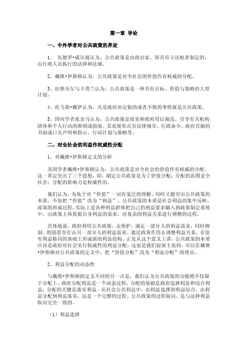 中外学者对公共政策的界定