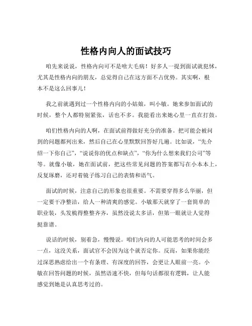 性格内向人的面试技巧