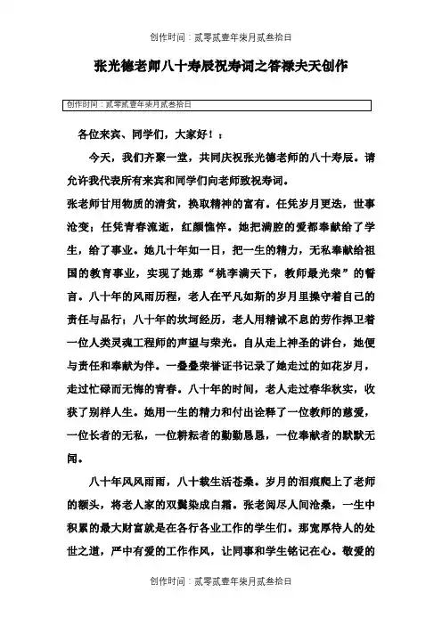 老师八十寿辰祝寿词