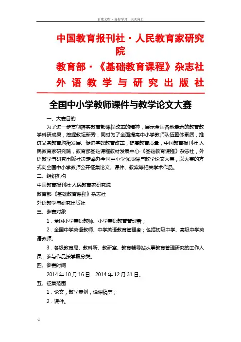 中国教育报刊社人民教育家研究院