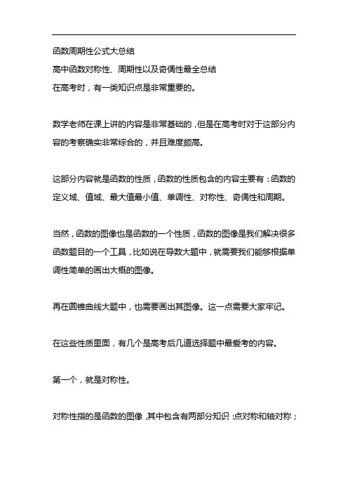 函数周期性公式大总结