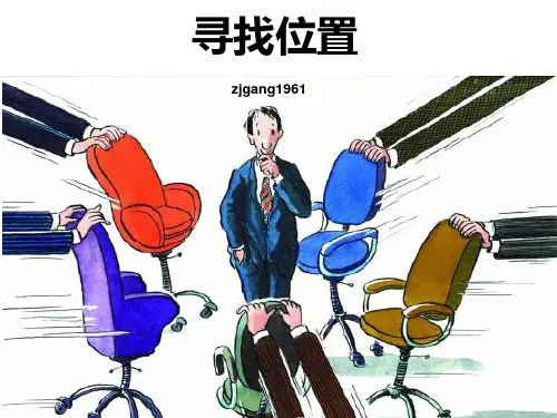 高中作文_寻找位置