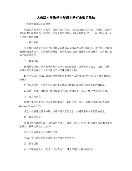 人教版小学数学三年级上册有余数的除法