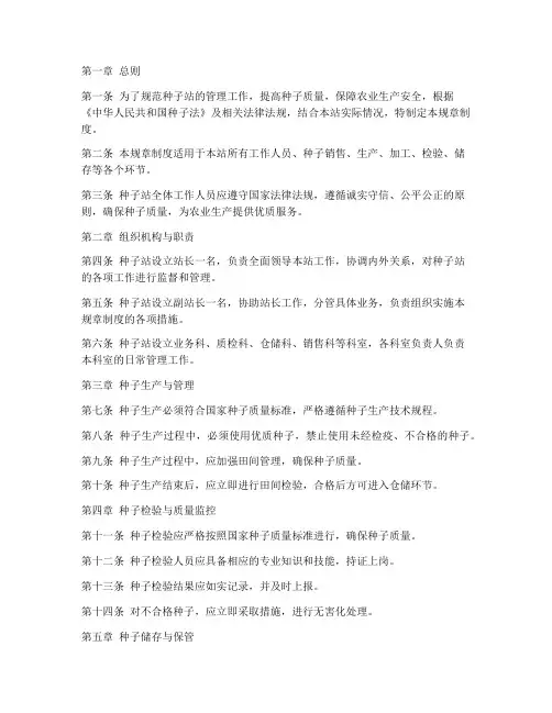 种子站规章制度
