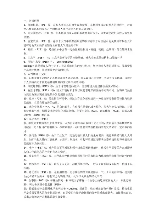 生态学名词解释