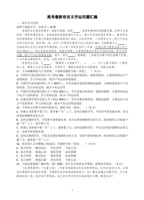 2019年高考最新语言文字运用题汇编(附答案)