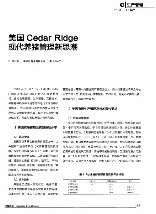 美国Cedar Ridge现代养猪管理新思潮