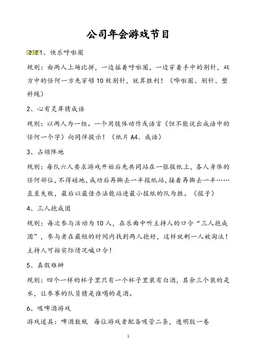 公司春节年会搞笑、活跃气氛的游戏节目