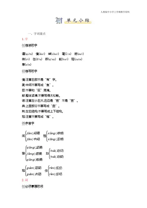 最新部编人教版小学五年级语文上册第二单元小结