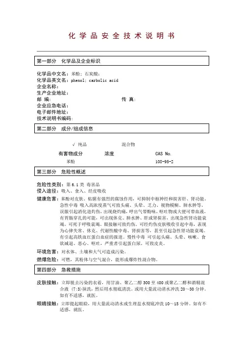 苯酚