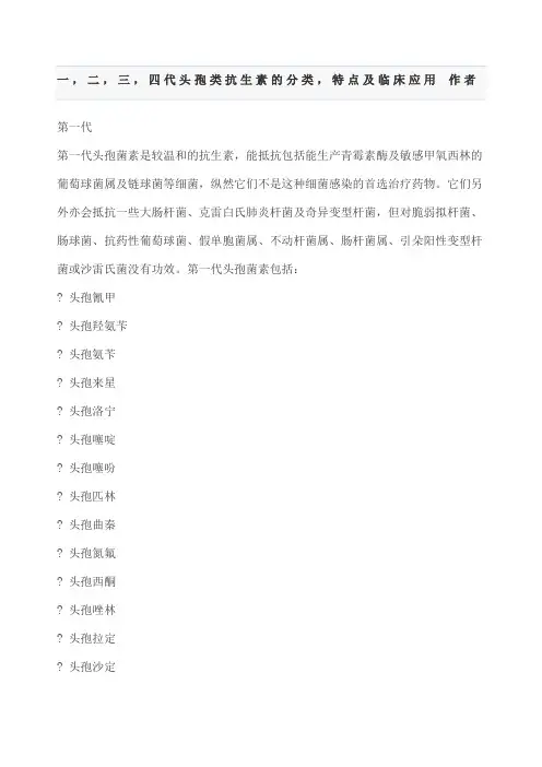 一二三四代头孢类抗生素的分类