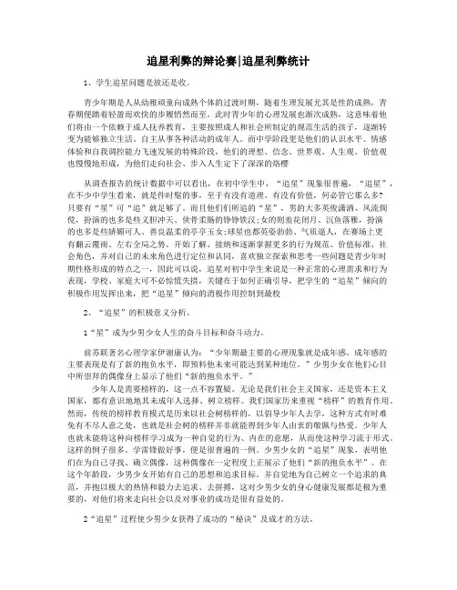 追星利弊的辩论赛追星利弊统计