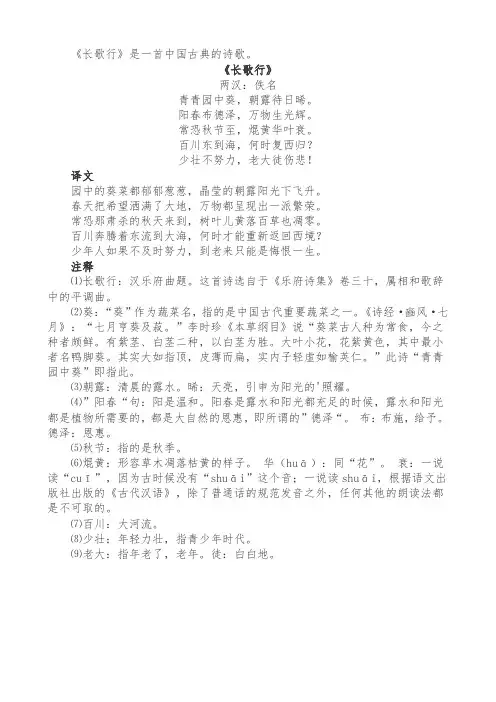 一年级古诗《长歌行》