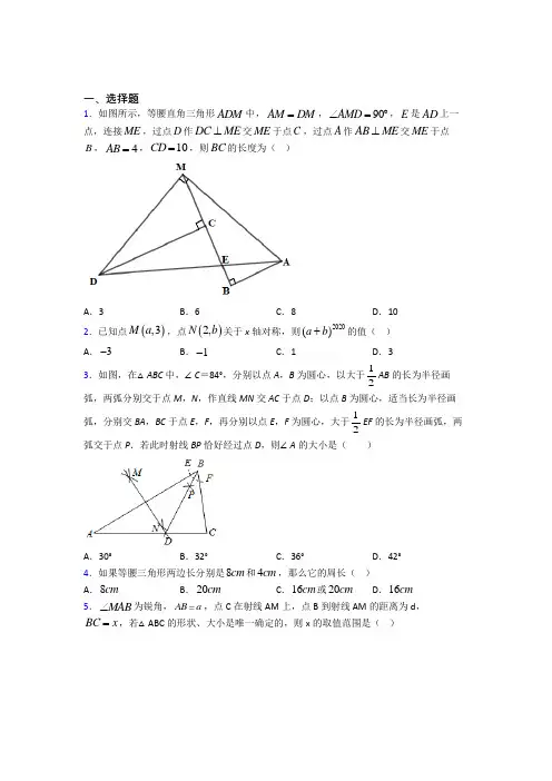 【鲁教版】初二数学上期中试题(含答案)