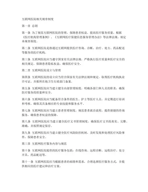 互联网医院相关规章制度