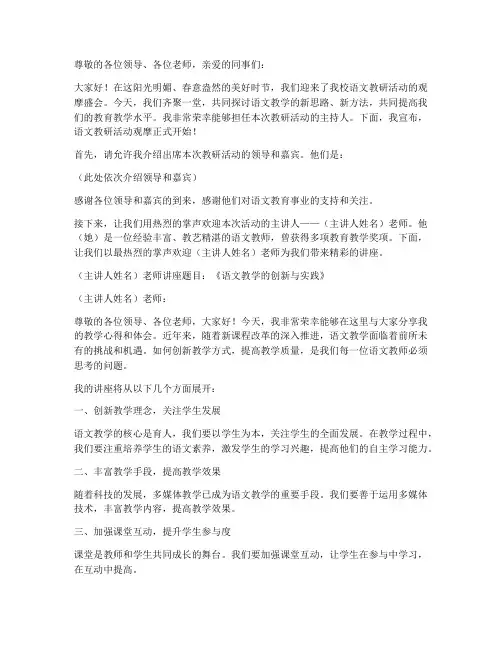语文教研活动观摩主持