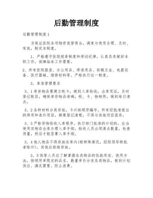 后勤管理制度