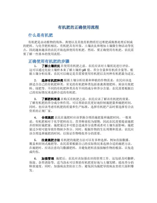 有机肥的正确使用流程