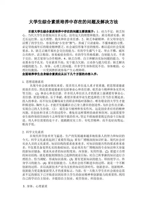 大学生综合素质培养中存在的问题及解决方法